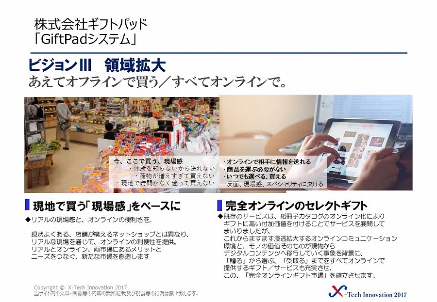 株式会社ギフトパッド 画像4