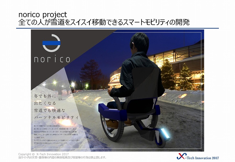 norico project 画像2