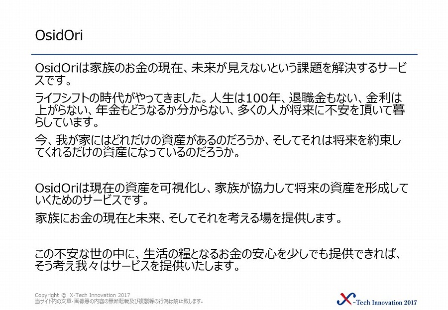 OsidOri 画像1