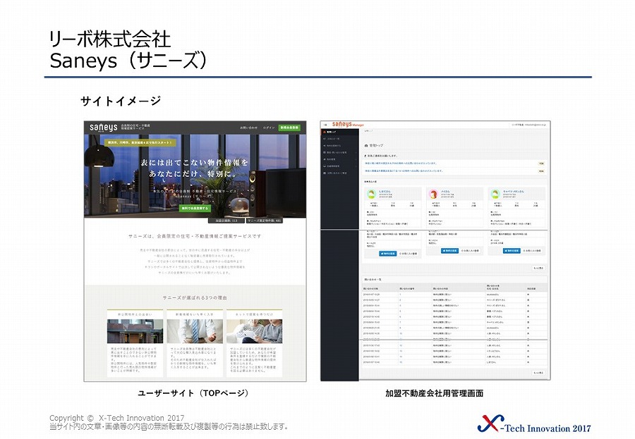 リーボ株式会社 画像2