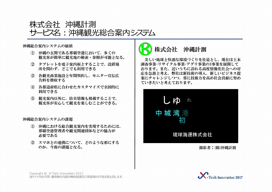 株式会社沖縄計測 画像4