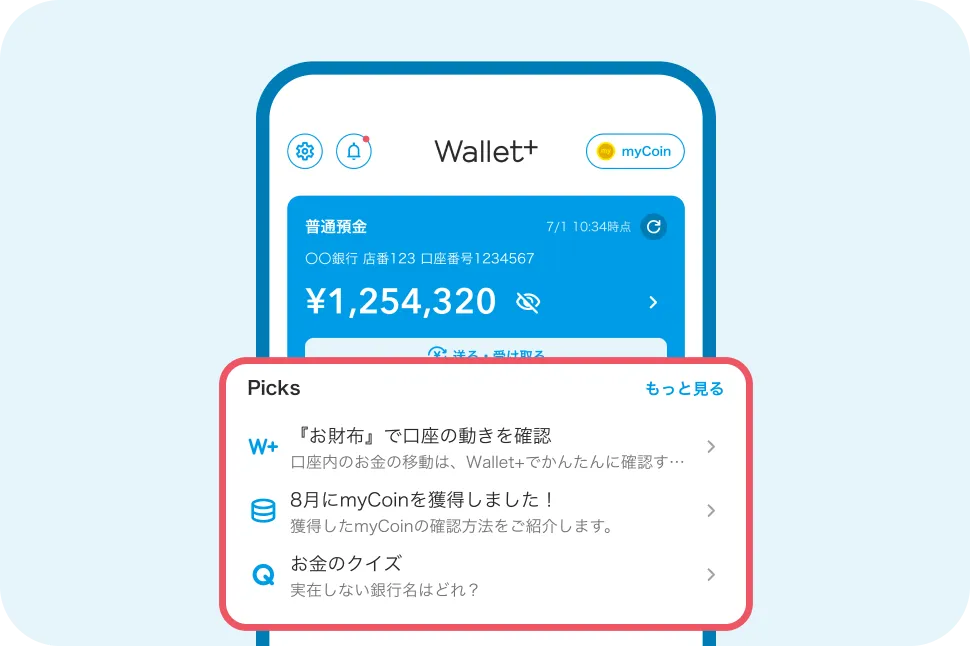 Wallet+のホーム画面のPicksがハイライトされているスクリーンショット。