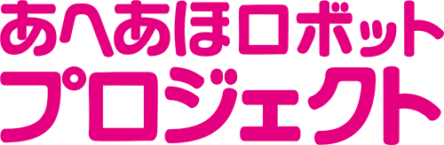 あへあほロボットによる、地域の健康づくりサポートサービス