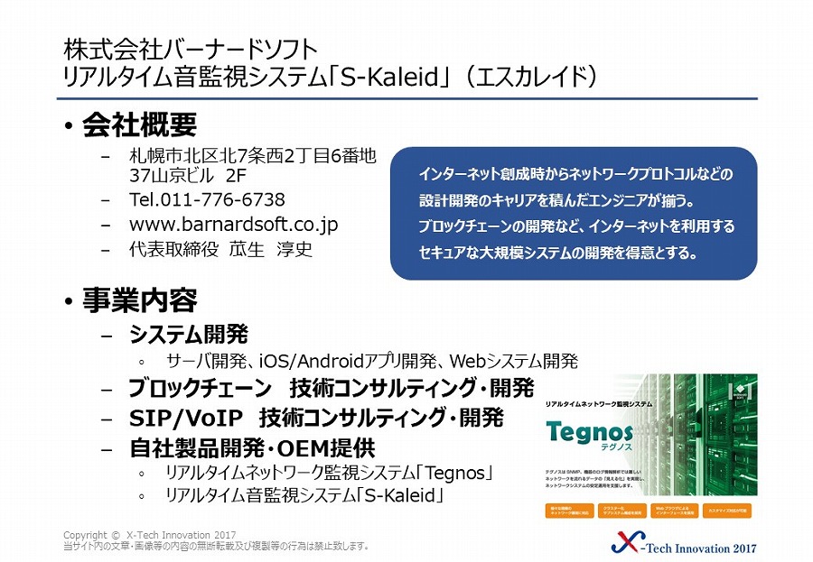 株式会社バーナードソフト 画像1