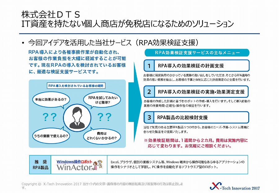 株式会社DTS 画像3