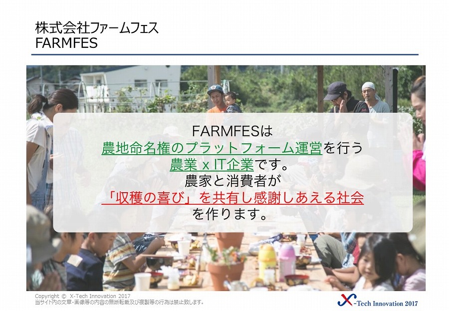 株式会社ファームフェス 画像1