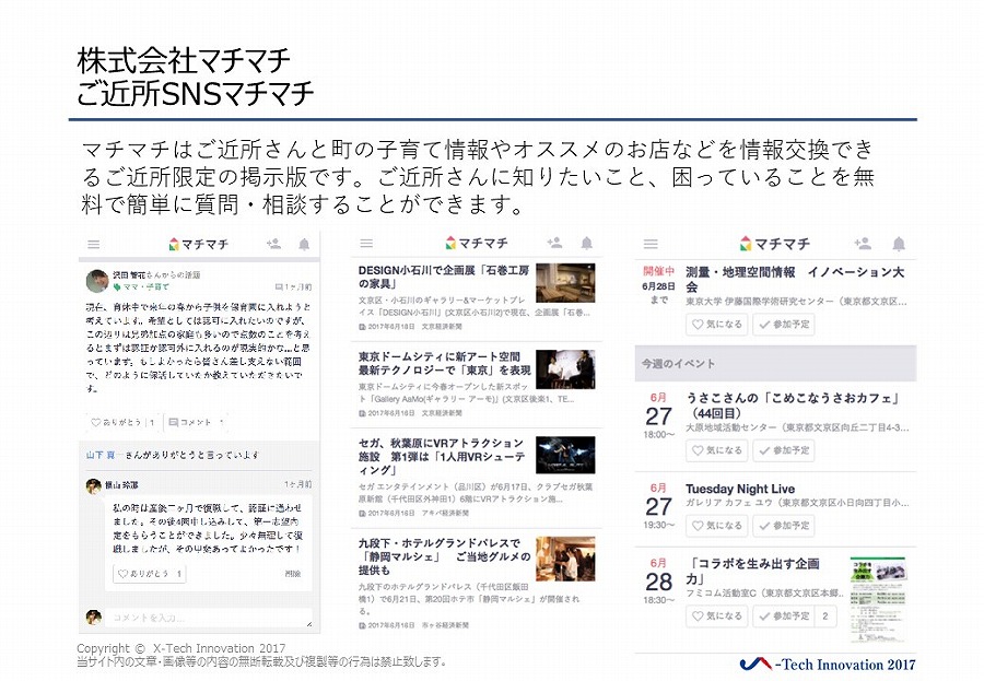 株式会社マチマチ 画像1