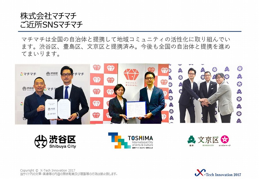 株式会社マチマチ 画像2