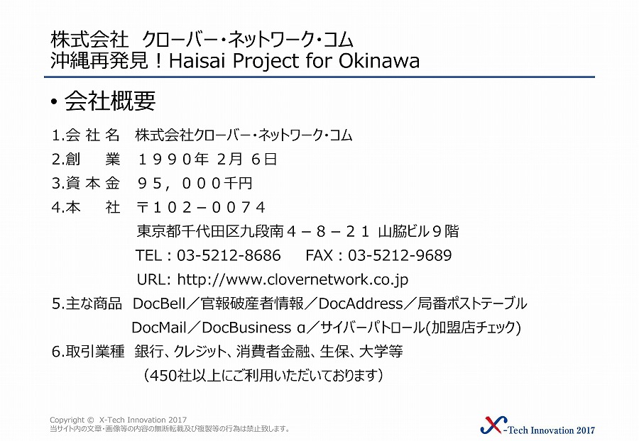 株式会社クローバー・ネットワーク・コム 画像4