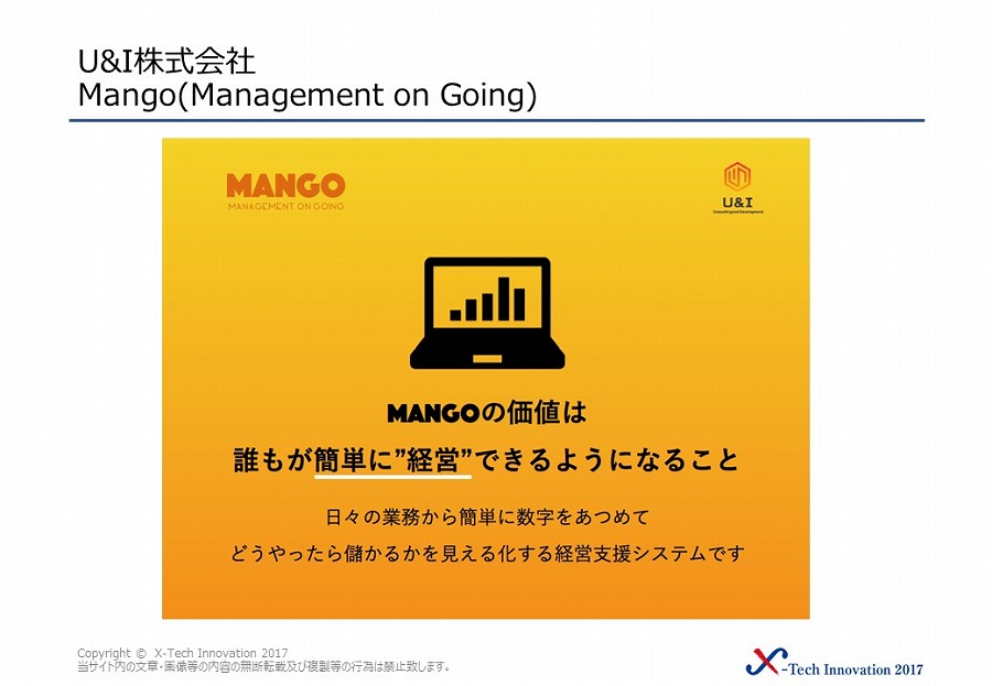 U&I株式会社 画像1