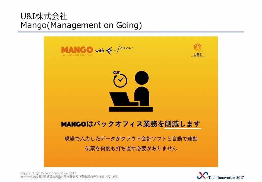 U&I株式会社 画像3